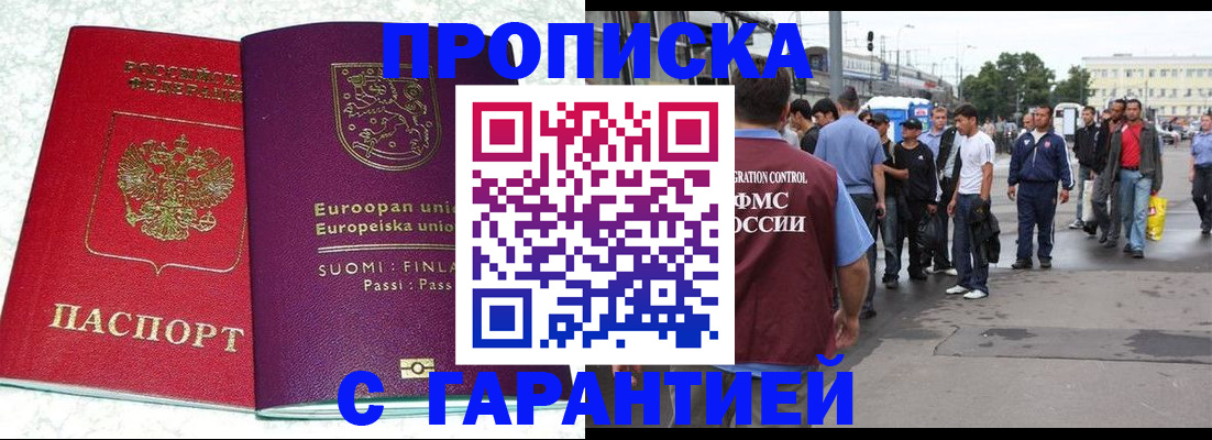 временная регистрация в Нерюнгри