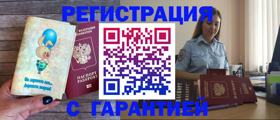 купить прописку в Нерюнгри