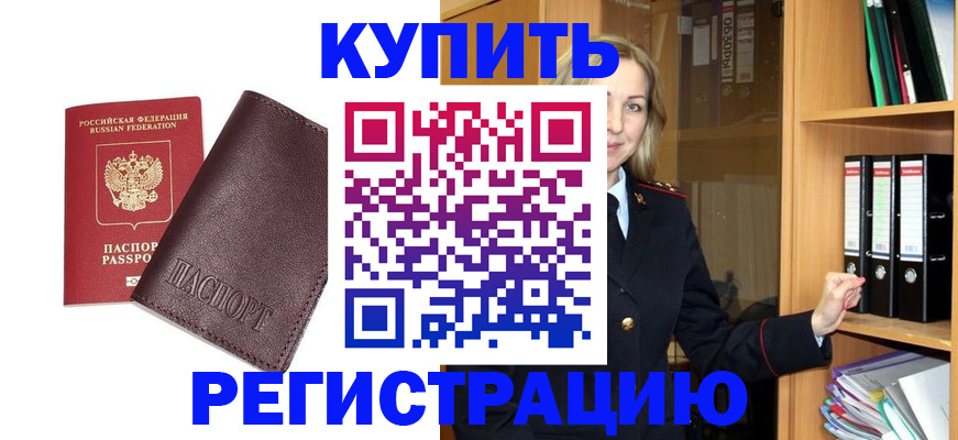 временная регистрация собственник в Нерюнгри
